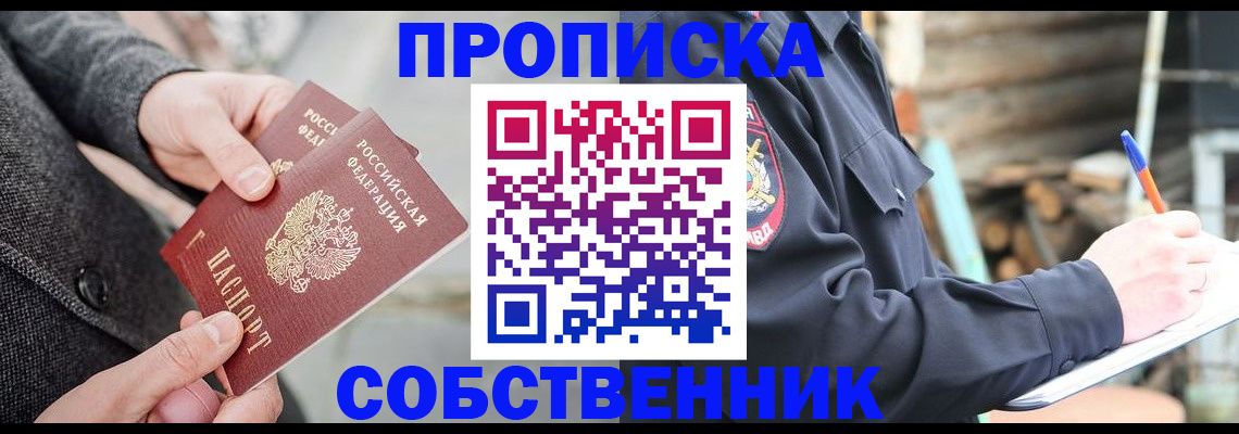прописка в Трубчевске