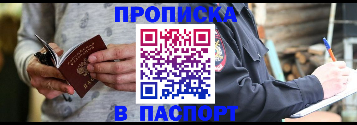 временная регистрация купить в Трубчевске