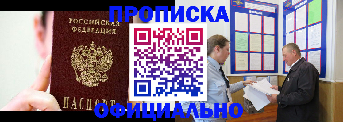 прописка для работы в Трубчевске