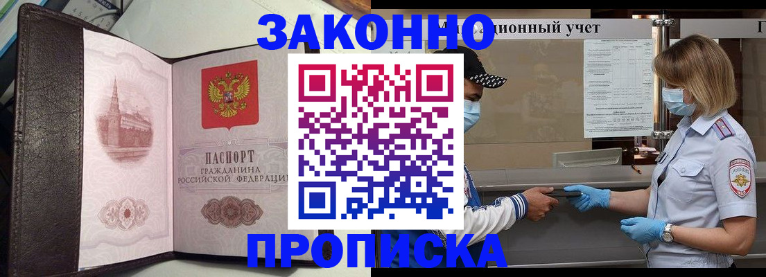 прописка гарантия в Трубчевске